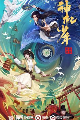 風(fēng)起洛陽(yáng)之神機少年