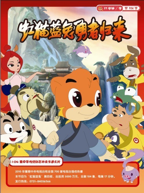 虹貓藍兔勇者歸來(lái)
