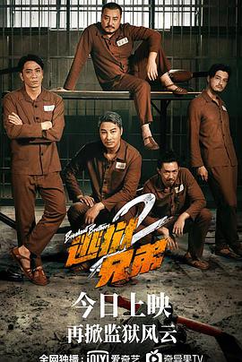 逃獄兄弟2國語(yǔ)版