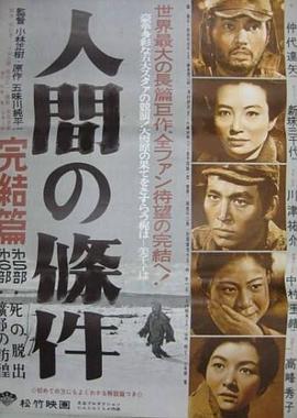 人間的條件(第五、六部)