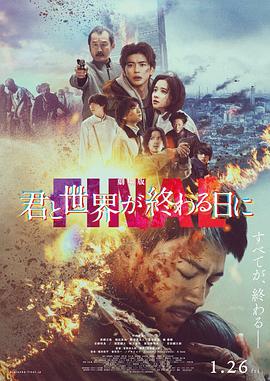 劇場(chǎng)版與你在世界終結之日FINAL