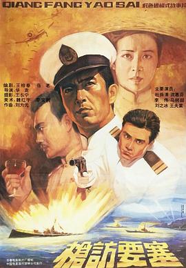 槍訪(fǎng)要塞