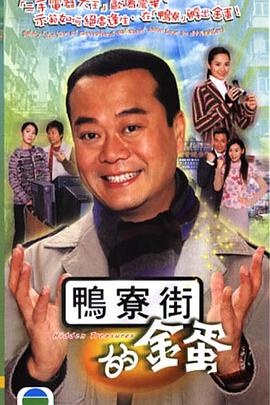 鴨寮街的金蛋國語(yǔ)
