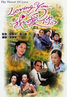 Loving You我愛(ài)你第一部國語(yǔ)