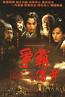 爭霸傳奇國語(yǔ)
