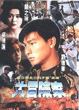 大冒險家國語(yǔ)