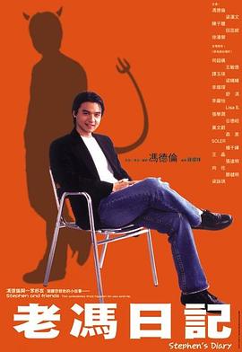 老馮日記國語(yǔ)