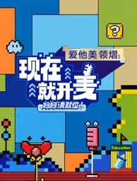 現在就開(kāi)麥——媽媽請就位！