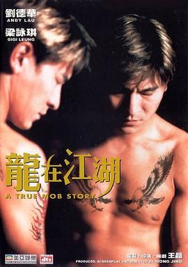 龍在江湖粵語(yǔ)