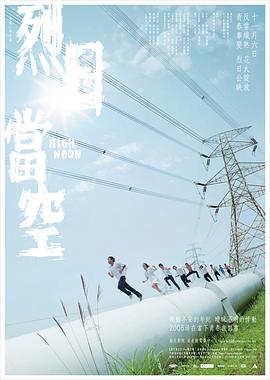 烈日當空粵語(yǔ)