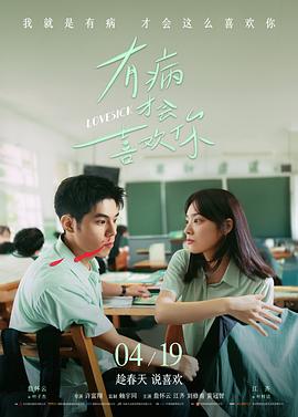 有病才會(huì )喜歡你