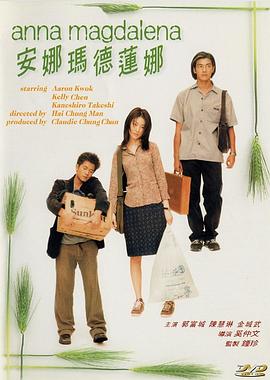 安娜瑪德蓮娜粵語(yǔ)