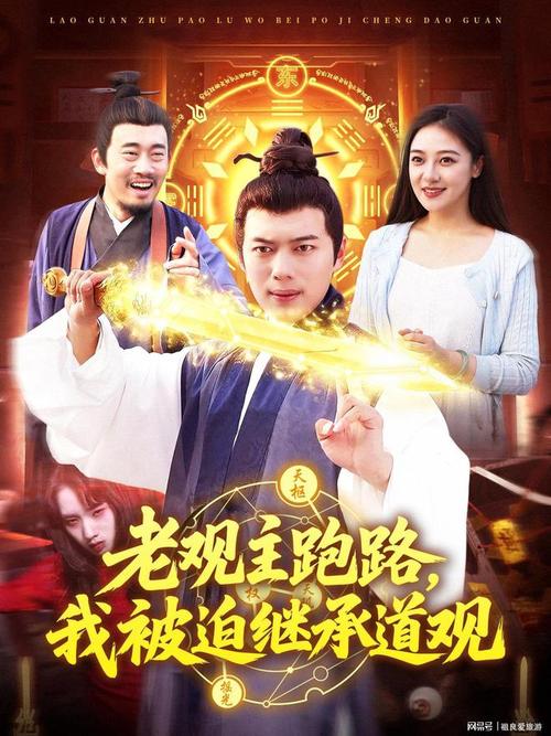 老觀(guān)主跑路我被迫繼承道觀(guān)
