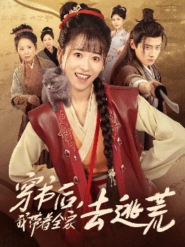 穿書(shū)后我帶著(zhù)全家去逃荒